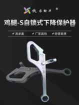 Douyin Sanye outdoor aerial work equipment Xiake power rope self-locking chicken leg descender protector