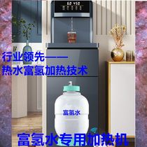 Hydrogen-rich water heating machine constant temperature bucket instant hot water hydrogen-rich negative hydrogen ion water machine connected to hydrogen-rich water bucket