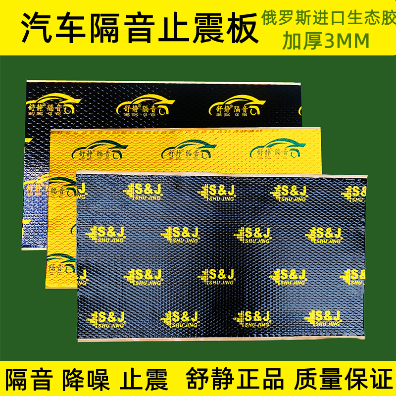 Automotive Soundproofing Stop Shock Board Four Doors Full Car Retrofit Butyl Rubber Material Noise Reduction Self-Adhesive Sound Absorbing Cotton Soundproof Cotton Versatile-Taobao
