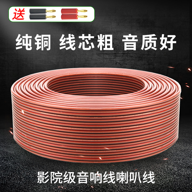 Professional Acoustic Wire Rod Fever Pure Copper Universal Horn Wire Car Power Amplifier Speaker Line Home Line Audio Engineering Line-Taobao