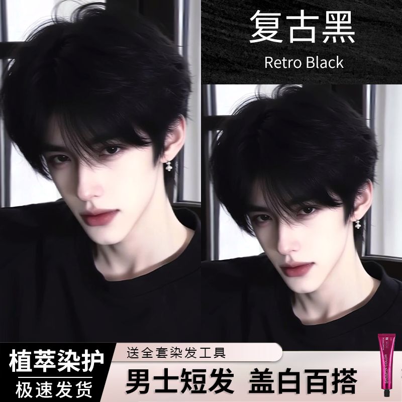 Retro Black Hair Dye Natural Black Self-Dye Whitening Popular Color Men's Special Plant Hair Dye at Home