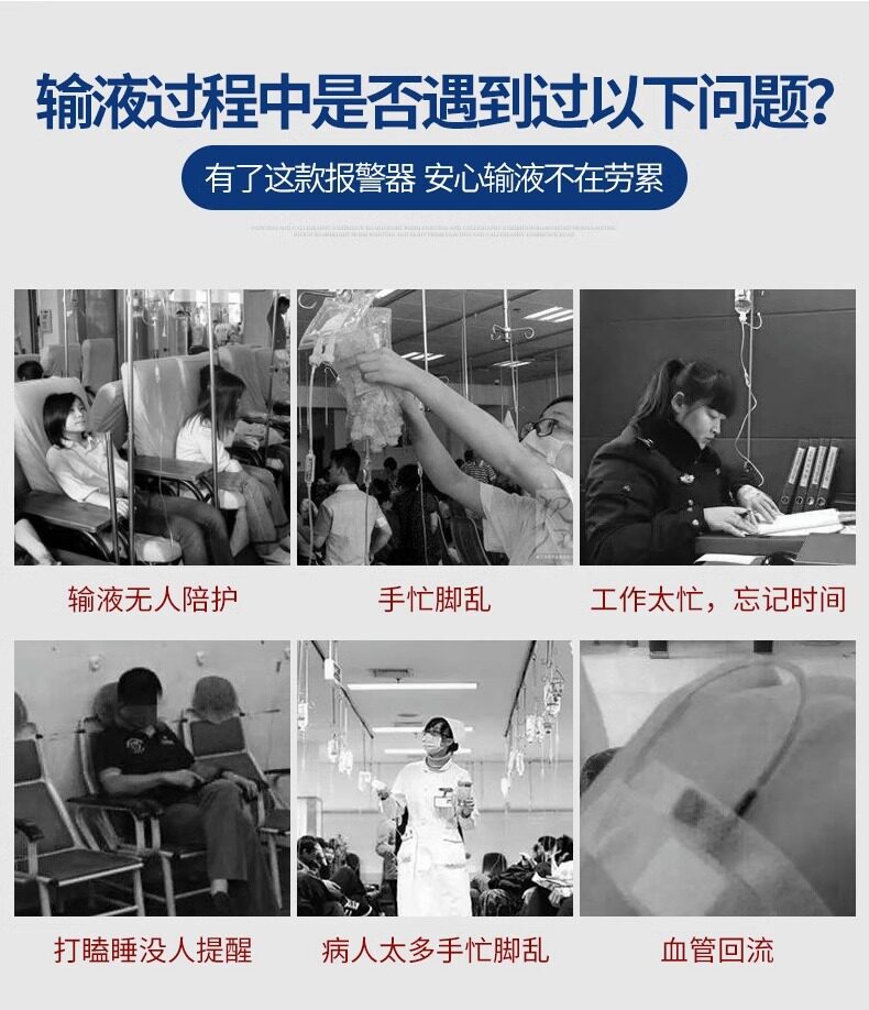 Противоугонная 输液报警器充电款打点滴吊针提醒器输液宝挂水吊水低药量病床提示