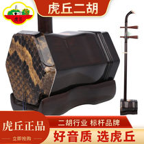 Tiger Cuu Dihu Instrumental Entrum Beginners Professional Children Adult Huqin 5123 Tertiary Redwood Professional Erhu