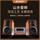 Shanshui M980 solid wood fever высококачественный HiFi трехполосный усилитель звука на сабвуфере с cd bluetooth-радио и U-диском mini 3