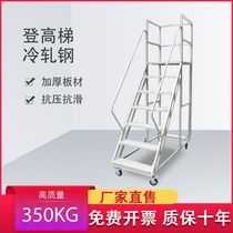Cargo ladder rack platform warehouse supermarket warehouse with brake anti-slip staircase type movable aerial vehicle thickened guardrail
