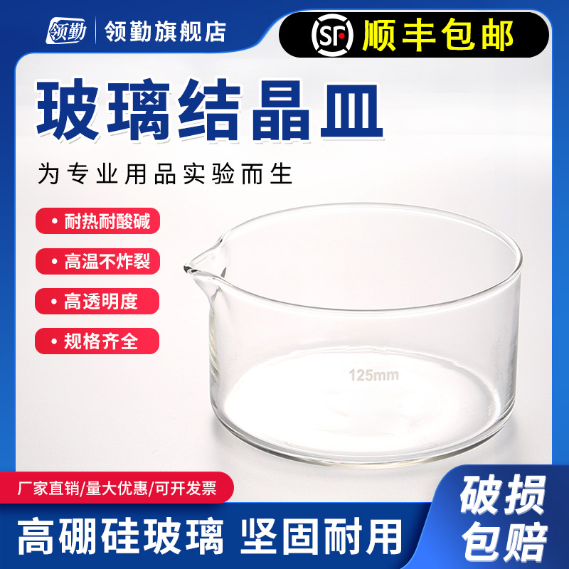 霊琴ガラス結晶皿平底蒸発皿 60 70 80 90 100 125 150 180 200 230 ミリメートル