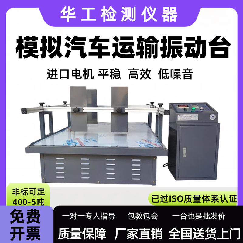 Simulated Car Transport Vibration Table Horse Racing Vibration Experiment Carton Packaging Vibration Test Machine Shake Tester Simulated Car Transport Vibration Table Horse Racing Vibration Experiment Carton Packaging Vibration Test Machine Shake Tester