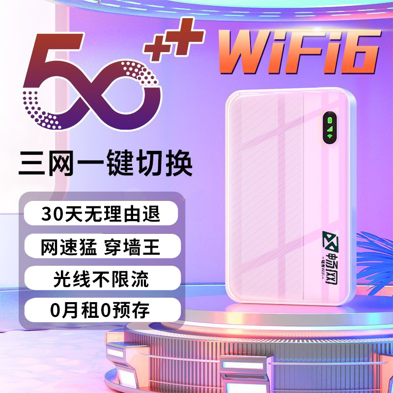 畅网随身WiFi移动无线网络免插卡4G高速网络便携式路由器热点笔记本插电脑网络设备usb租房上网神器三网通