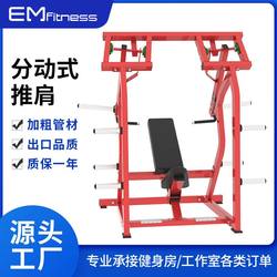 Separate type shoulder push trainer commercial shoulder trainer indoor fitness equipment manufacturer direct sales