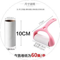 Roller brush hair stick cleaning sticker hair hair removal stick artifact household tear-off type to remove household autumn and winter dust can