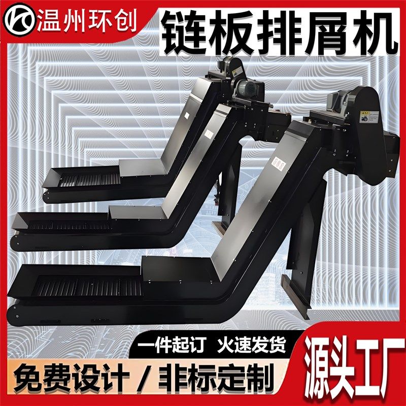 Chain plate type chip conveyor, magnetic chip conveyor, medium processing center with water, discharge chassis, machine tool automatic chip conveyor