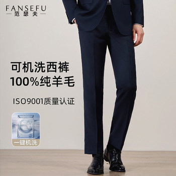 100% pure wool trousers men's drapey business formal brand straight-leg young and middle-aged suit trousers