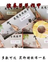 Pipa nails primary performance level adult nails childrens special professional playing pipa nail pieces free pipa tape