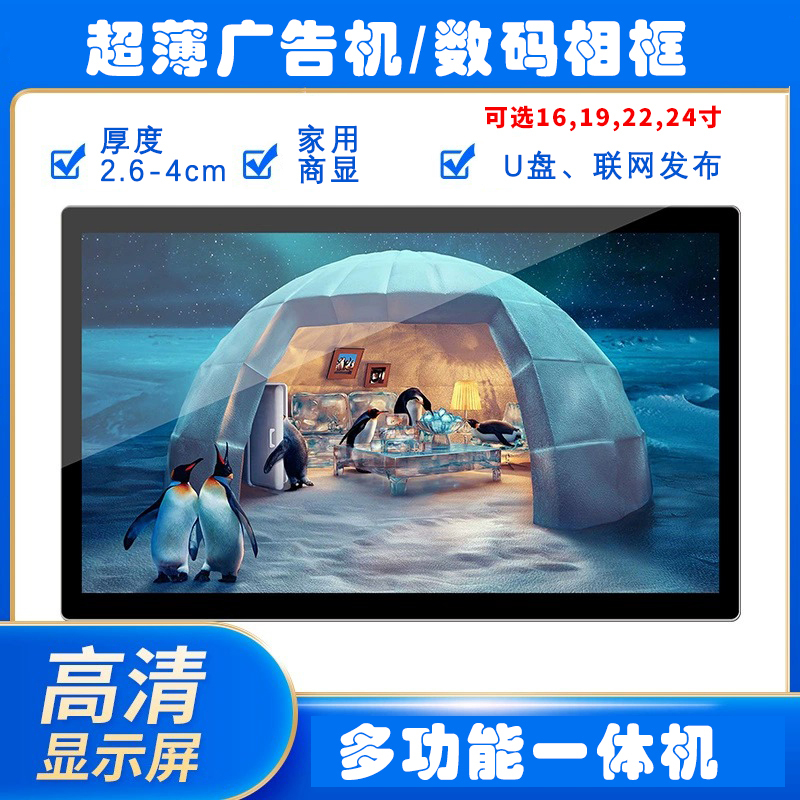 Ultra-Thin Advertising Machine Display Screen for Elevators, Buildings, and Stores, Ultra-Thin High-Definition Picture and Video Promotional Screen, Digital Photo Frame