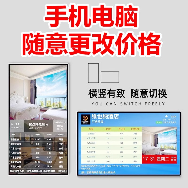 Hotel-Specific Price Display Electronic Screen, Hotel Price Display Software, Lcd Tv 43/55/ 65inch