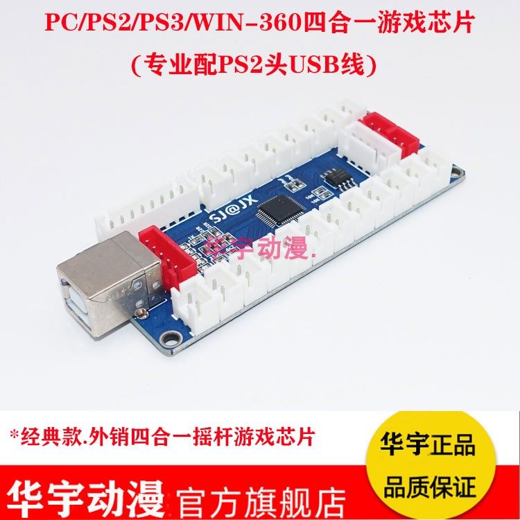 Микросхема PC/PS2/PS3/360 игровая микросхема 4-в-1 компьютерная аркадная микросхема, печатная плата игрового джойстика