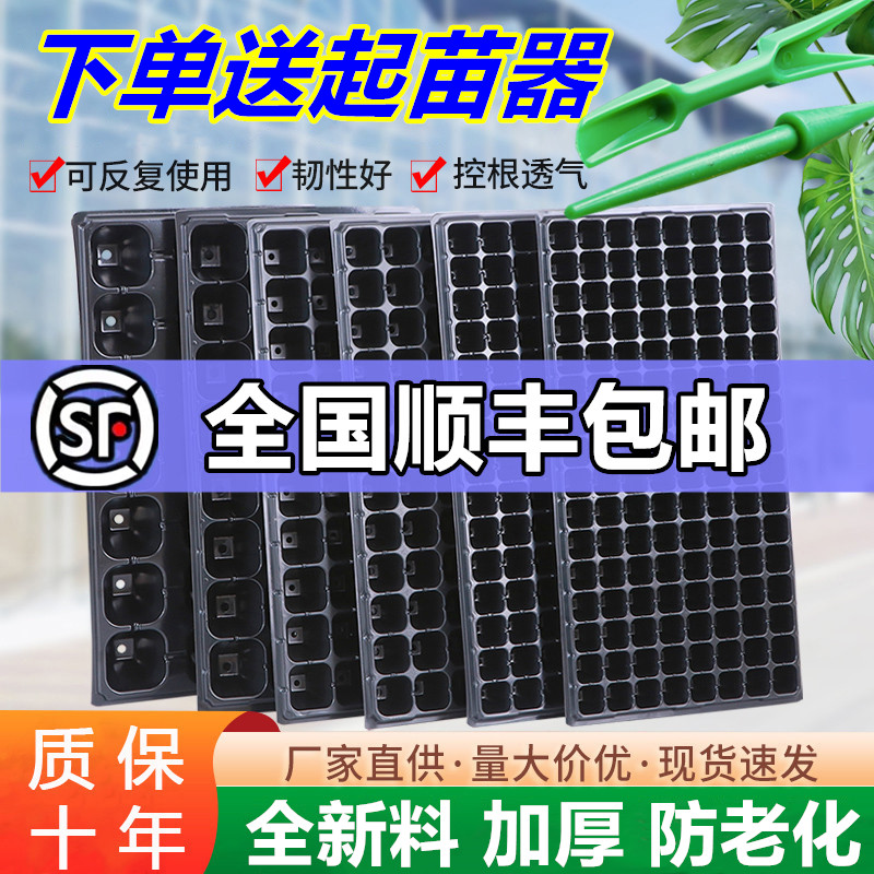 Nursery Pan Seedling Basin Tray Plastic Cup Planting Theorizer Nutrition Bowl Vegetable Breeding Cuttage Box Agricultural Pallet Basin-Taobao