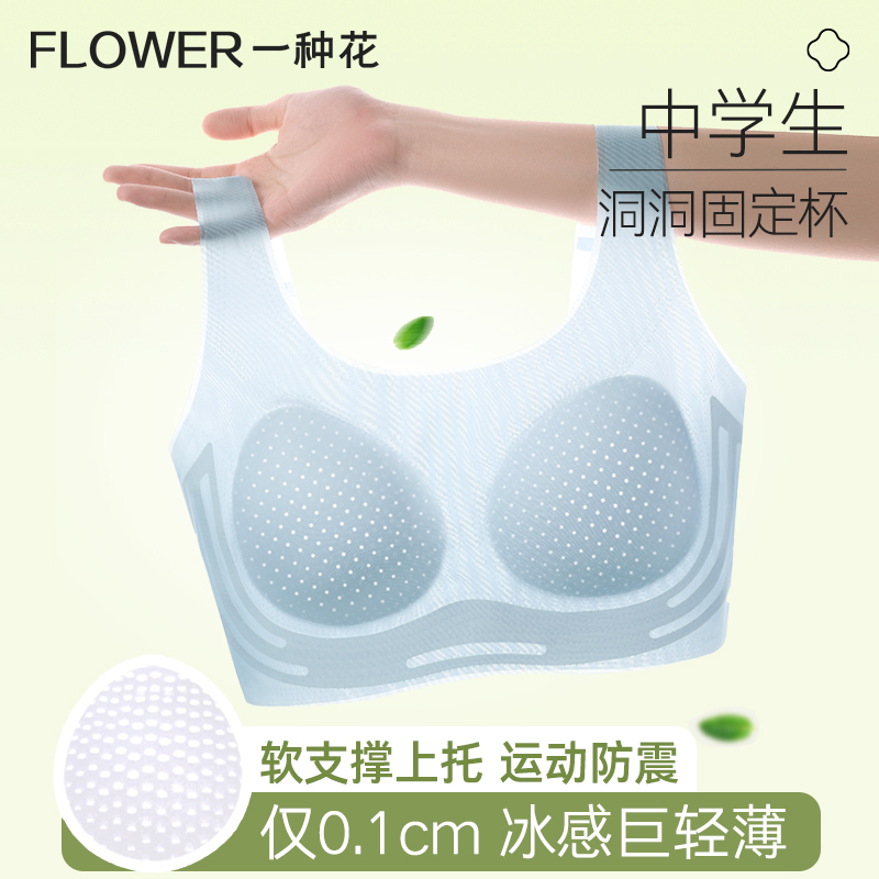 Teenage Junior High and High School Girls' Seamless Ice Silk Thin Summer Bra for 15-Year-Old Development Period Vest Teenage Junior High and High School Girls' Seamless Ice Silk Thin Summer Bra for 15-Year-Old Development Period Vest