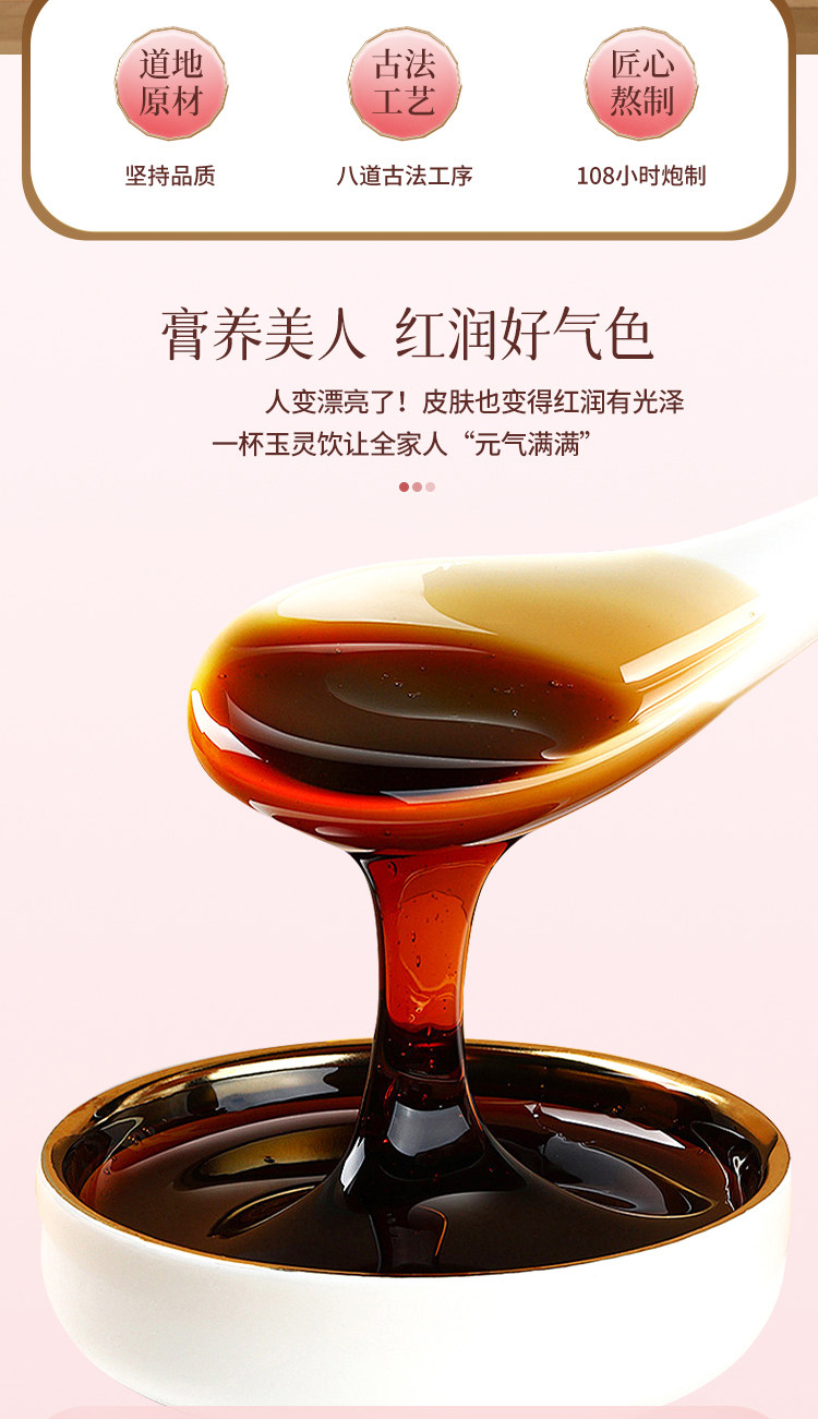 【中国直邮】 宝芝林 玉灵膏 人参桂圆玉灵膏300g罐装古法手工熬制女性滋补膏 300g