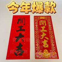Start of Construction Daji Door Sticker Opening of Construction Banner Start of Construction Daji Sticker Decoration Sticker Flocking Couplet Hunchun Little Red Paper