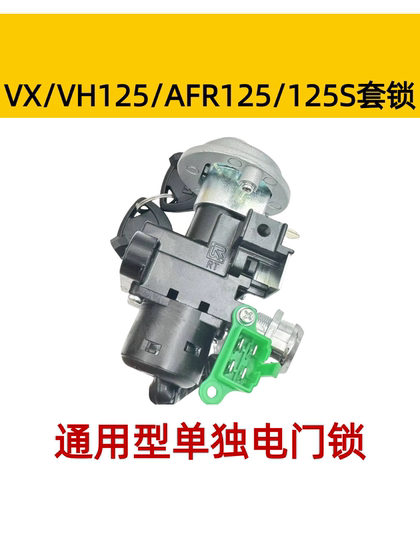 Haojue AFR VX VH HJ125T-27 20C HJ125T-52 호랑이 상어 전기 도어 잠금 점화 스위치 슬리브 잠금