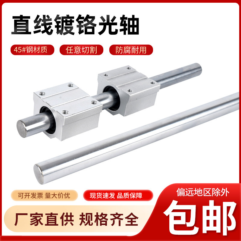 直线光轴 软轴 硬轴4 6 8 10 12 15 16 20 25 30 35 40 45镀铬棒
