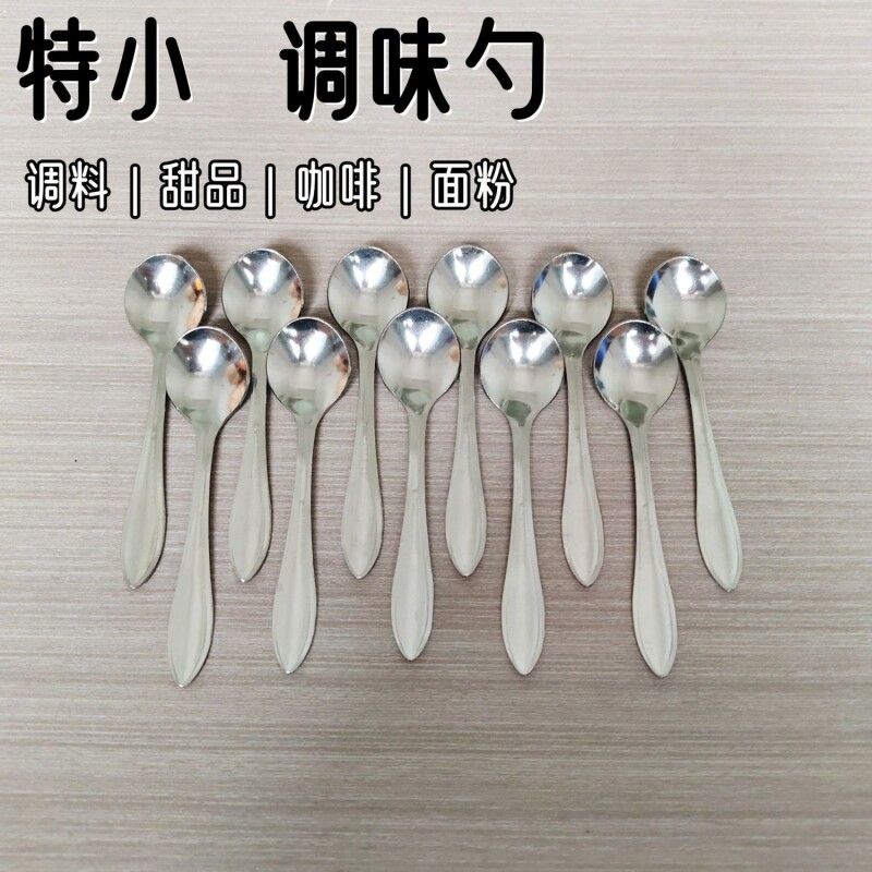 特小号不锈钢小勺子迷你咖啡勺家用厨房专用调味调料勺星球杯小勺