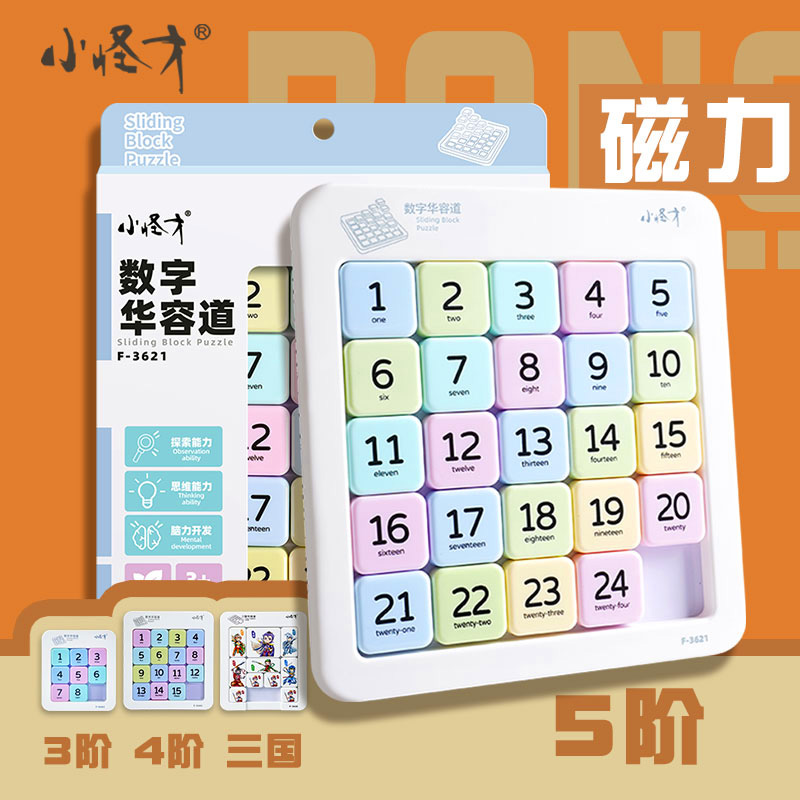 磁気デジタル華龍島小学生スライドパズル知育玩具子供の三国志バージョン磁気数独九方格子