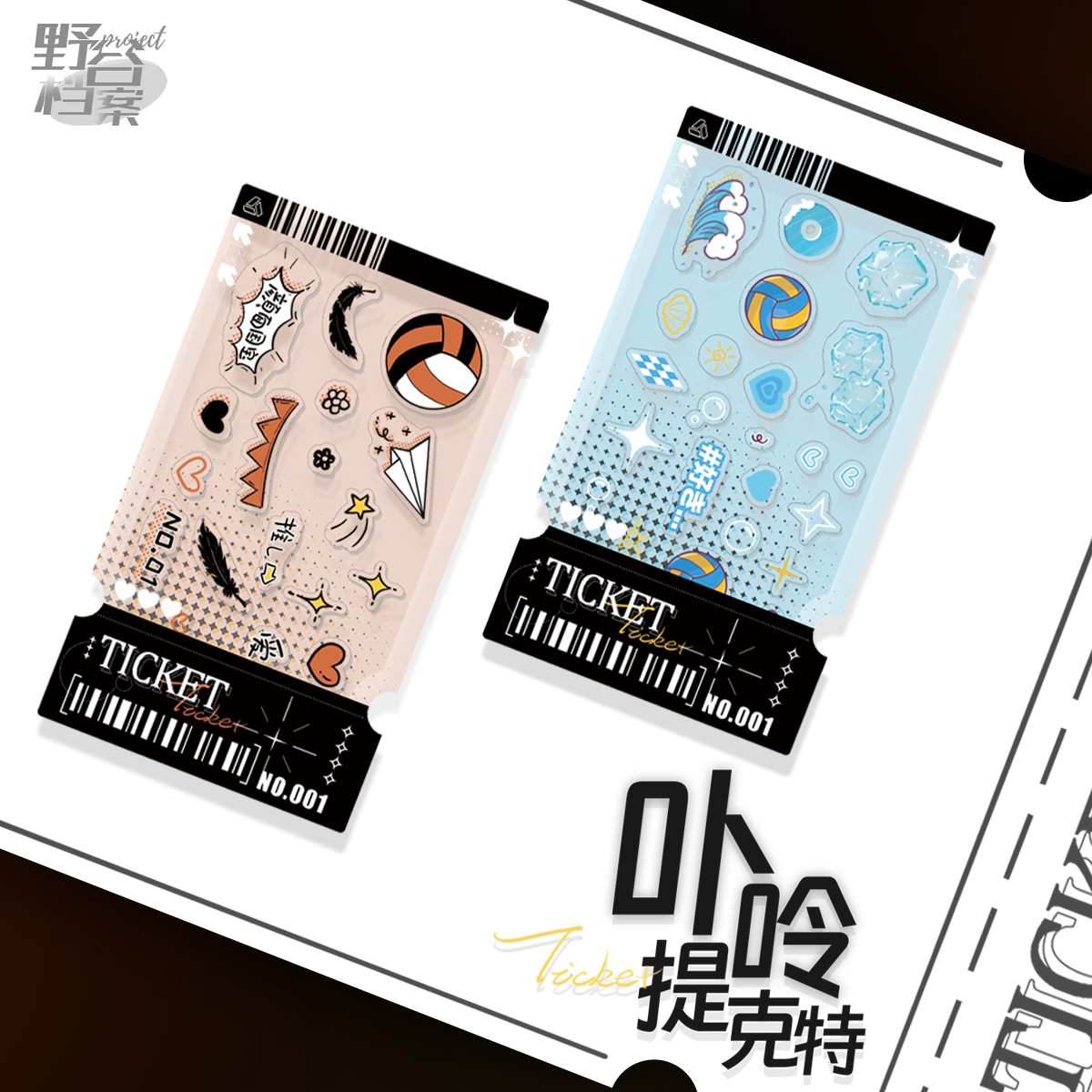 野谷档案 [卟呤提克特 谷美亚克力 摇摇乐 立牌收纳 桌面摆件]