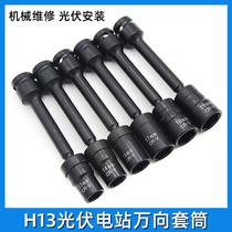 Powerful integrated universal socket H13 photovoltaic power station 14 socket electric wrench external hexagonal extended socket