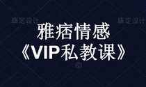 Yapi Emotion·Lao Sans VIP1 Private Lessons solves emotional confusion