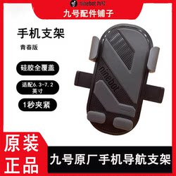 No. 9 Electric Vehicle Original Mobile Phone Holder No. 9 Electric Mobile Phone Holder Navigation Holder Universal for All Series