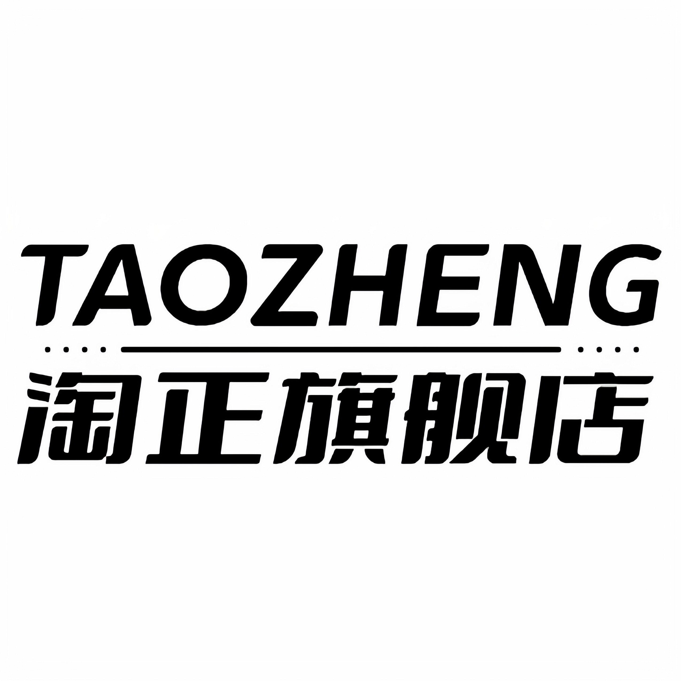 淘正旗舰店的LOGO