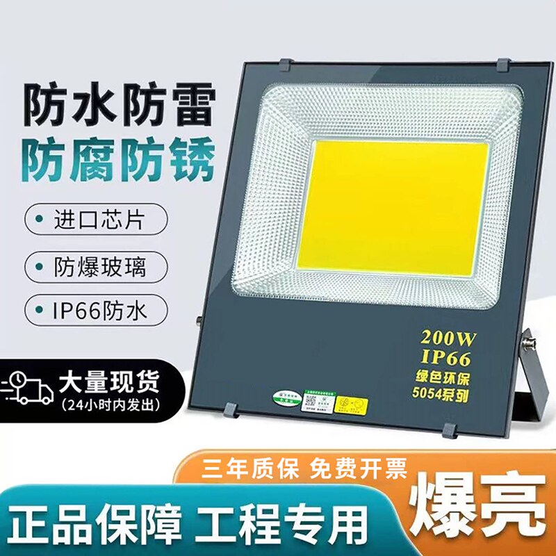 Yaming Floodlight Cob Industrial Workshop Outdoor Waterproof Billboard 200W Lighting High-Power Ultra-Bright Floodlight