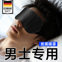 Carbon fiber silk eye mask special light-blocking sleep cover for mens students to relieve eye fatigue during lunch break and sleep