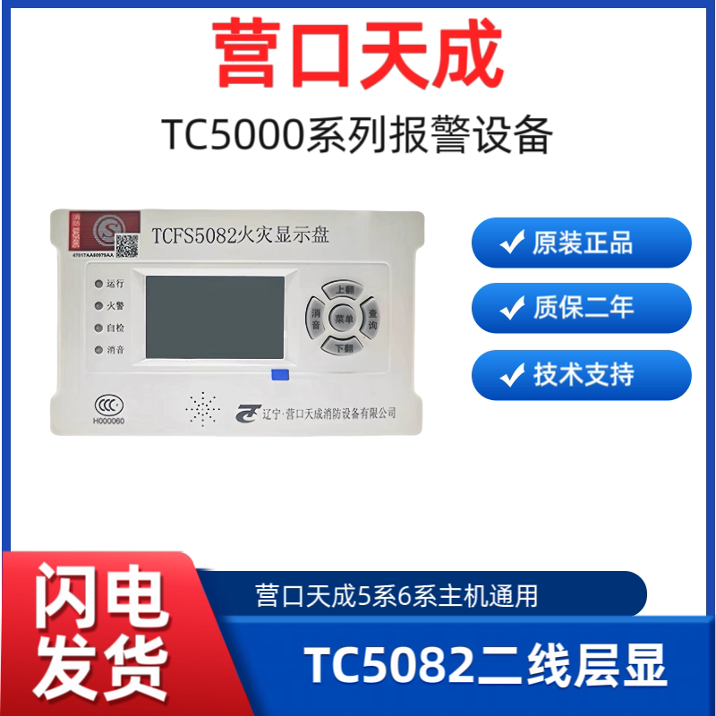 Напольный дисплей Yingkou Tiancheng TCFS5089 противопожарная панель здания с 4-проводной системой TCFS5082 противопожарная панель здания с 2-проводной системой Изображение 1