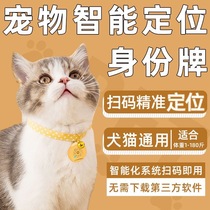Pet anti-lost tag cat and dog tag national intelligent positioning pet tag card tag dog and cat universal brand necklace ring