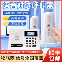 Wireless voice intercom pager chess and card tea house box hotel call hospital nursing home club bar real-time intercom communication office call summons IoT office phone