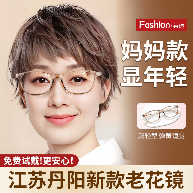 Danyang Mom's 2025 New Reading Glasses Factory Flagship Store Brand for Women, High-End Genuine Products, Ultra-Light, Fashionable, and Youthful-Looking
