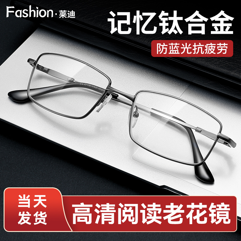 Genuine Titanium Alloy High-End Brand Reading Glasses for Men, Middle-Aged and Elderly, Anti-Blue Light, Anti-Fatigue, Official Flagship Store