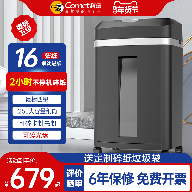 Cormi 608 office shredders commercial high power electric confidentiality home granular optical disc file shredders Small Shredder Machines Office Special Mini a4 Paper shredders paper Shredder-Taobao