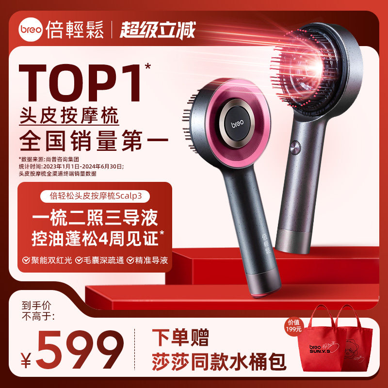 Breo 頭皮マッサージコーム、第1世代電動頭皮美容液注入コーム、赤色光コーム、育毛コーム、頭皮ケアデバイス