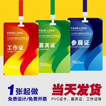 定做PVC工作证牌工牌工作牌参会证嘉宾证参赛证胸牌人像卡定制