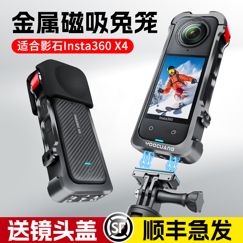 【SF送料無料】Shadow Stone insta360 X4 ラビットケージに適しています磁性金属アルミニウム合金拡張フレームパノラマスポーツカメラ保護ケースシェル落下防止シェル Shadow Stone 360 X4 アクセサリー