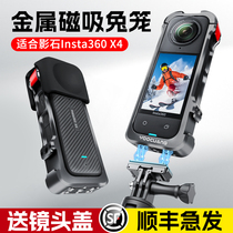 (顺丰)适用影石insta360 X4兔笼磁吸金属铝合金拓展边框全景运动相机保护套壳防摔壳影石360 X4配件