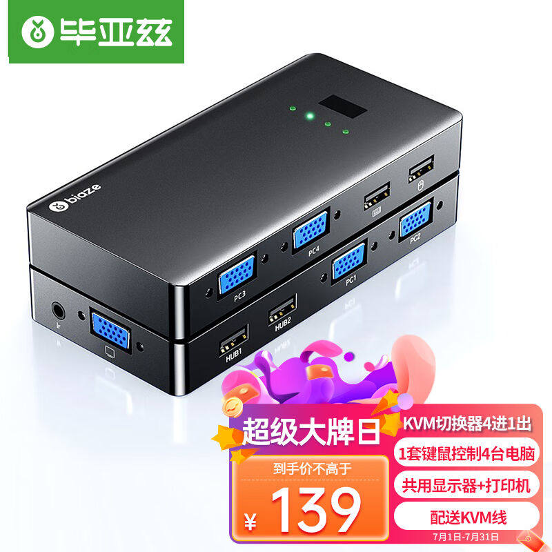 Biaz KVM switcher 4 in 1 out of VGA video dispenser Four-in-one-out computer display keyboard Mouse-Taobao