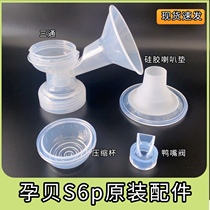 Pregnant baby breast pump accessories S6p duckbill valve suction cylinder silicone horn airbag yunbaby electric all-in-one machine