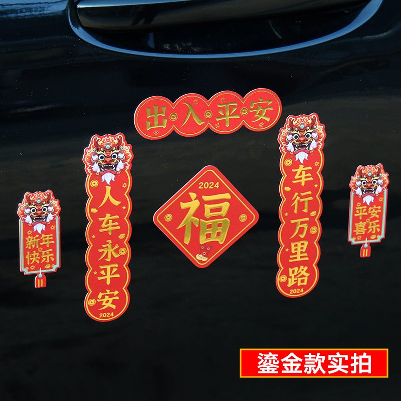 2024 Spring Festival access to Ping An Lunar New Year car sticker New Year's Lunar New Year's New Year's fortune car personality Decorative Sticker for Nightlight Decoration-Taobao