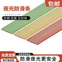 Luminous stair anti-slip strips step strips kindergarten steps anti-slip mats PVC rubber edge strips glue-free and self-adhesive