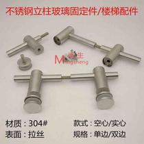 (304 stainless steel railing handrail connecting piece column glass fixing piece stair accessories column guardrail)